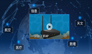 無線網(wǎng)絡(luò)設(shè)備知識(shí)，什么是AP?